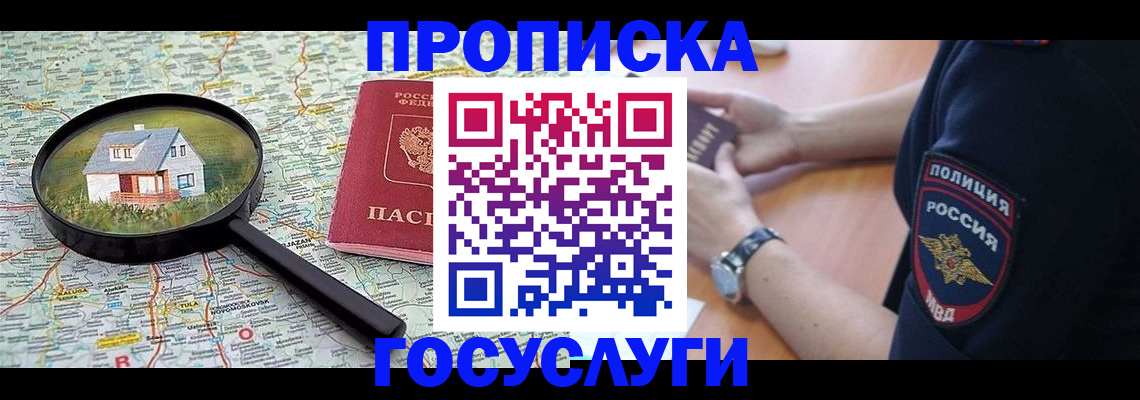 прописка ребенка в Ипатово