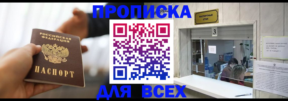 прописка 2025 в Ипатово